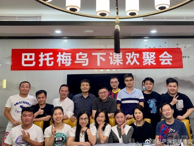 巴托梅乌下课欢聚会