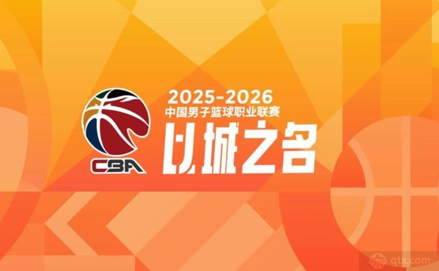 CBA新赛季新规出炉
