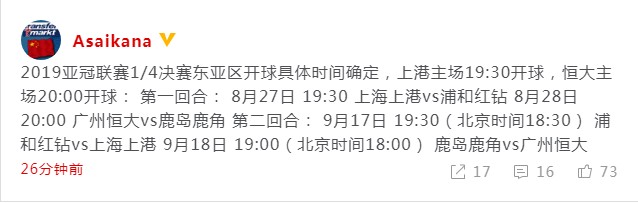 2019亚冠四分之一决赛时间