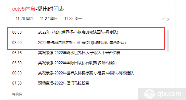 11月27日世界杯直播安排
