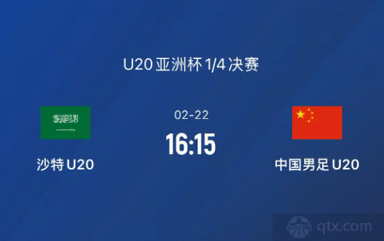 亚洲杯沙特U20VS中国U20前瞻预测