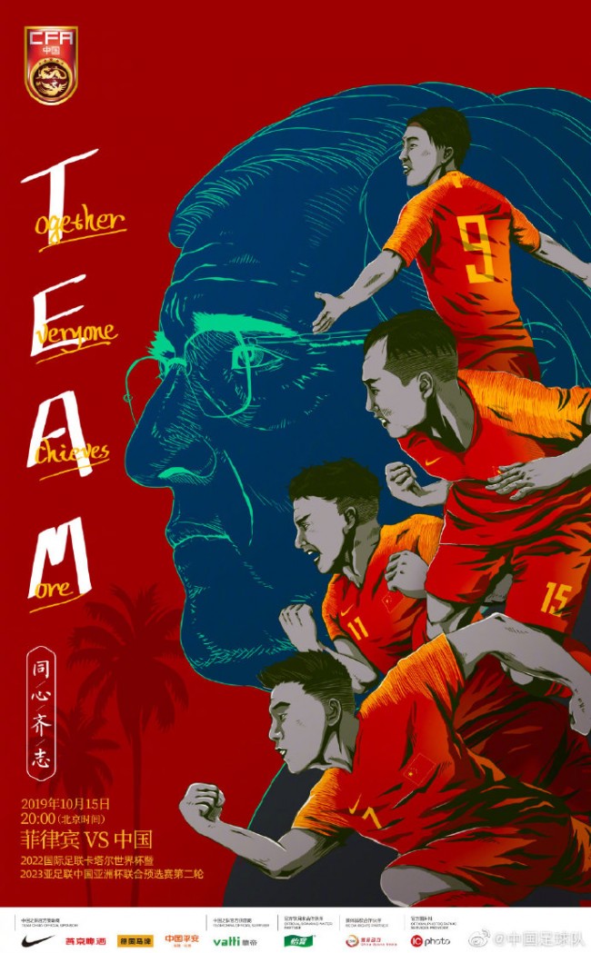 中国国足客战菲律宾海报出炉 TEAM同心齐志