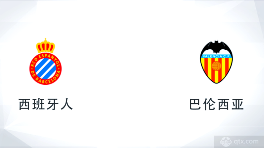 西甲西班牙人VS巴伦西亚预测