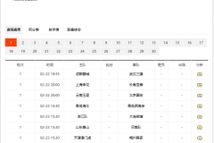 今日中超直播赛程安排时间表 2025中超最新赛程转播