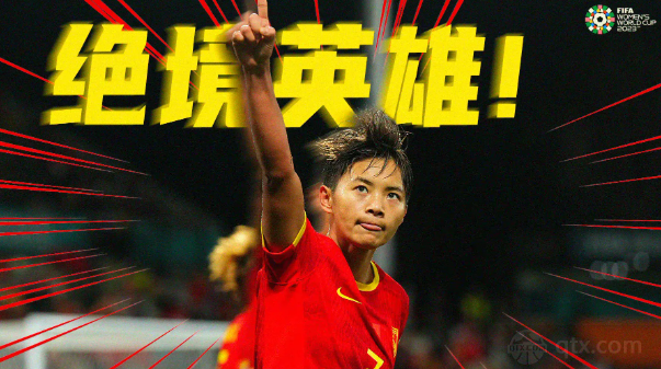 中国女足对决海地比赛结果如何