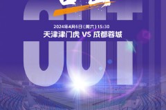 天津津门虎主场观众有望满员 俱乐部宣布球票售罄