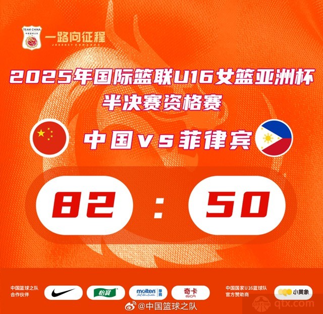 中国U16女篮82-50大胜菲律宾