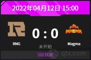 2022DPC中国区S级联赛今日赛程RNG vs Magma