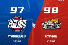 CBA联赛战报广州男篮97-98辽宁男篮 威尔斯31+5+5韩德君18+11