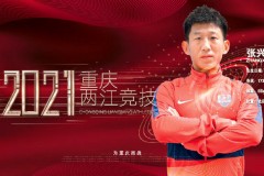 重庆两江竞技宣布张兴博加盟球队