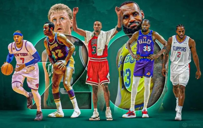 美媒评选nba历史20大小前锋
