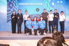 FIFA女足冠军杯购票通道开启 武汉女足将对阵奥克兰联女足