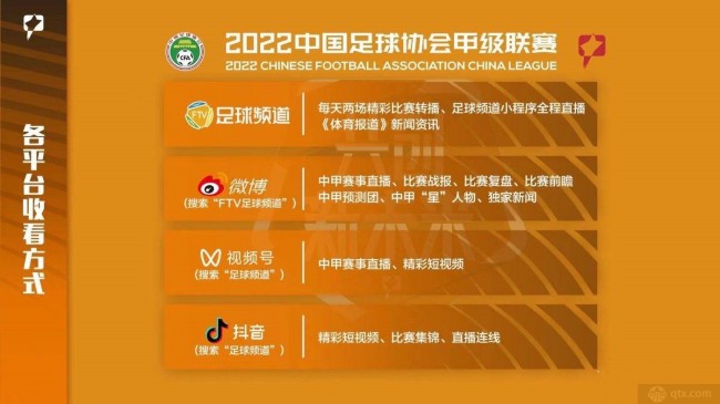 2022中甲直播在哪个平台可以看