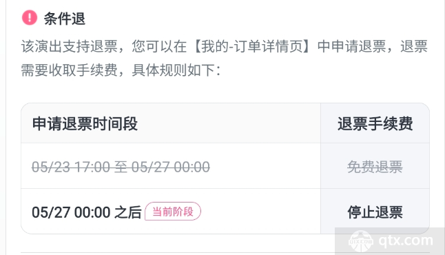 国足VS巴林停止退票