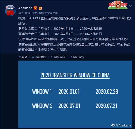 中超转会什么时候开始 2020元旦正式开启
