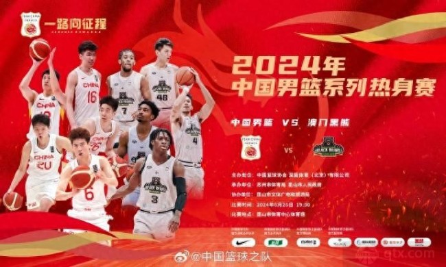 中国男篮热身赛赛程时间表