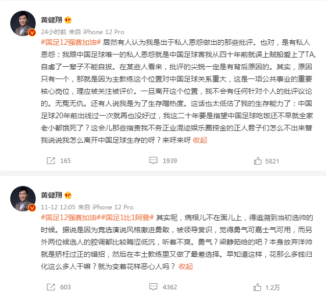 黄健翔炮轰李铁