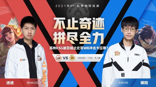 苏州KSG vs 北京WB