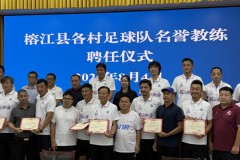上海老克勒明星足球队走进榕江村超 范志毅率队