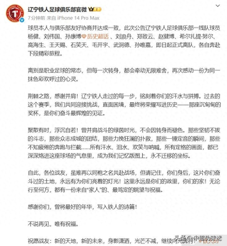 辽宁铁人队官宣13名球员离队