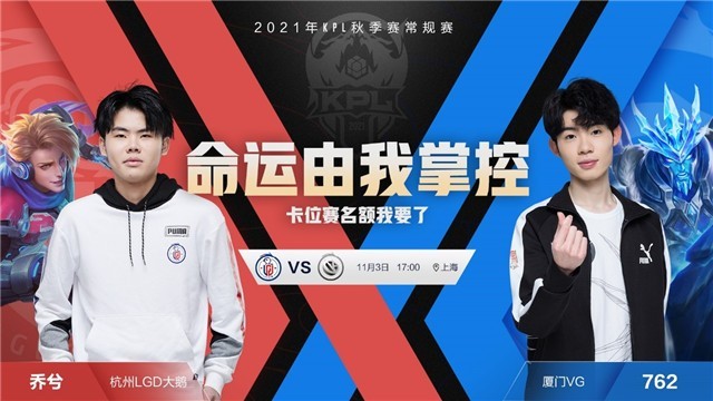 杭州LGD大鵝vs廈門VG