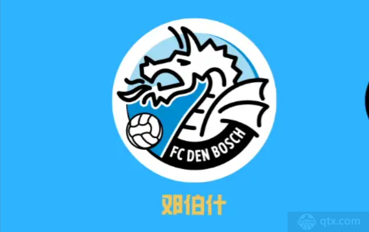 荷乙登博恩VS格拉夫夏普前瞻 