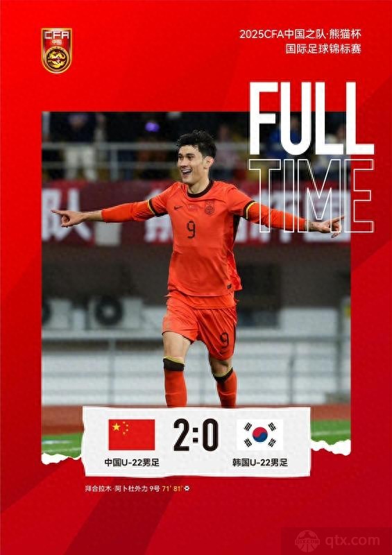 中国U22队2-0韩国队