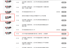 上海申花vs上海海港直播哪里看?CCTV16直播申花VS海港