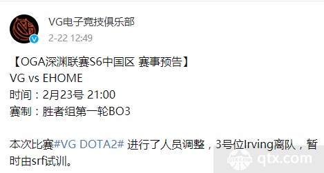 VG战队微博官宣内容
