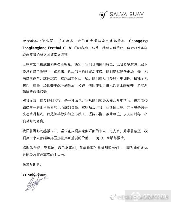 萨尔瓦多告别铜梁龙