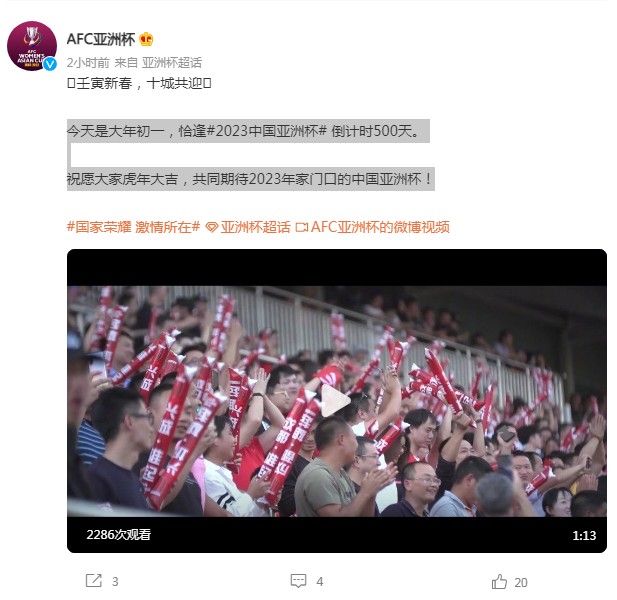 亚洲杯官方微博截图