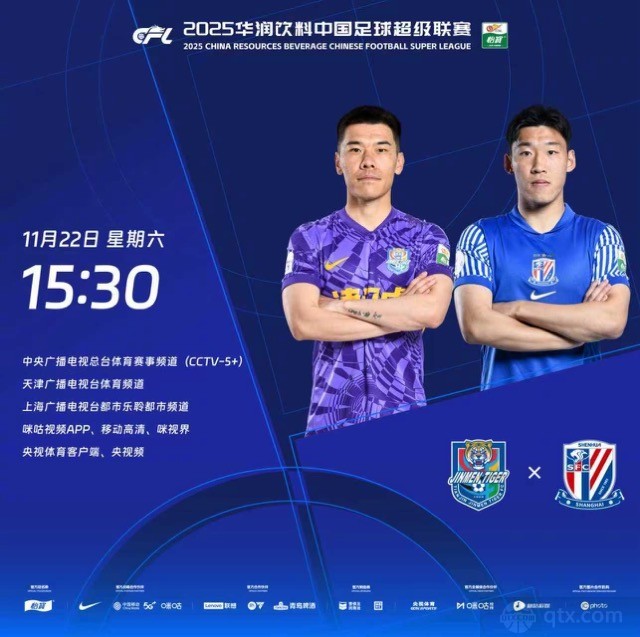 天津津门虎1-3上海申花 