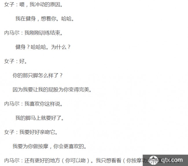 内马尔聊天翻译片段