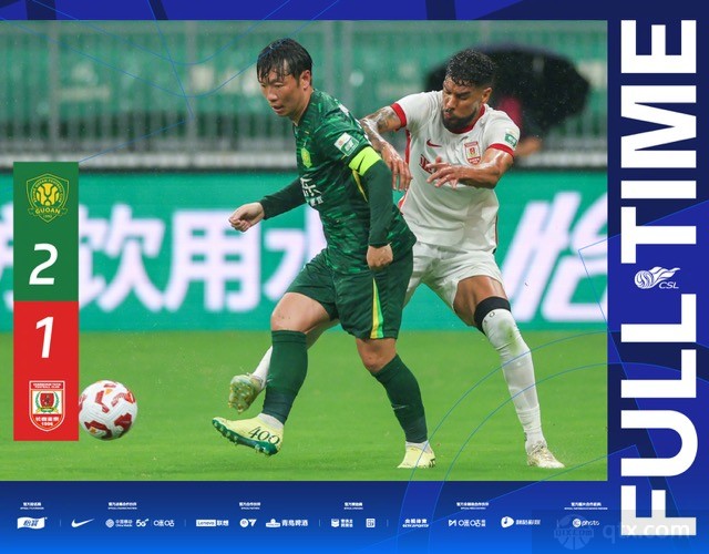 北京国安2-1长春亚泰