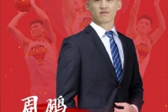 周鹏任深圳马可波罗男篮主帅 现役教练兼球员第二人