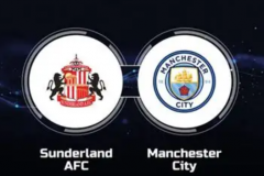 英超桑德兰vs曼城预测分析 黑马主场挑战争冠热门