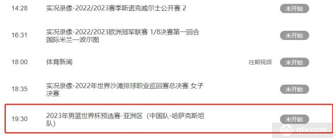 CCTV5将直播中国男篮VS哈萨克斯坦男篮