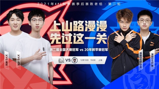 XYG vs 深圳DYG