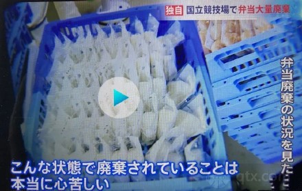 东京奥运会被曝大量浪费食物