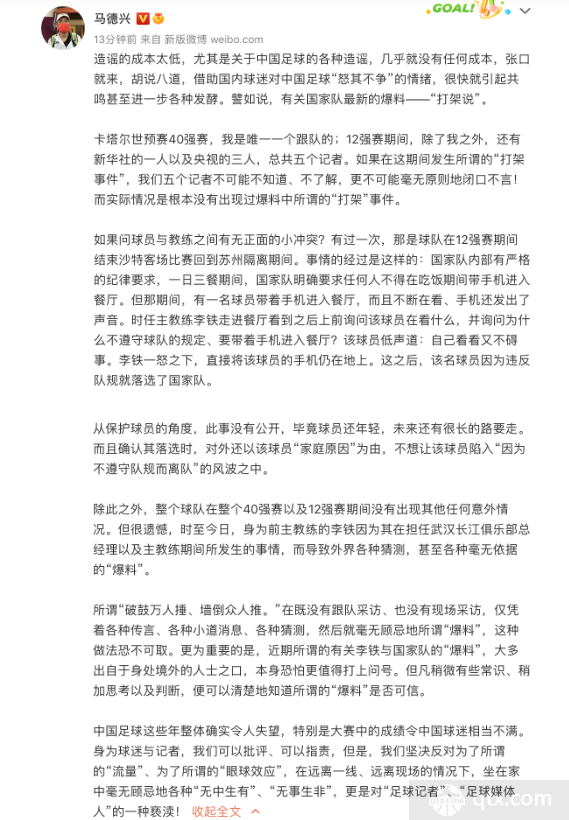 记者否认国足12强赛打架