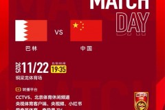 U17亚预赛中国队4-0巴林迎开门红 帅惟浩双响 万项、张伯霖建功