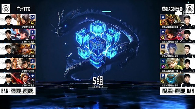 广州TTG vs 成都AG超玩会第二局BP