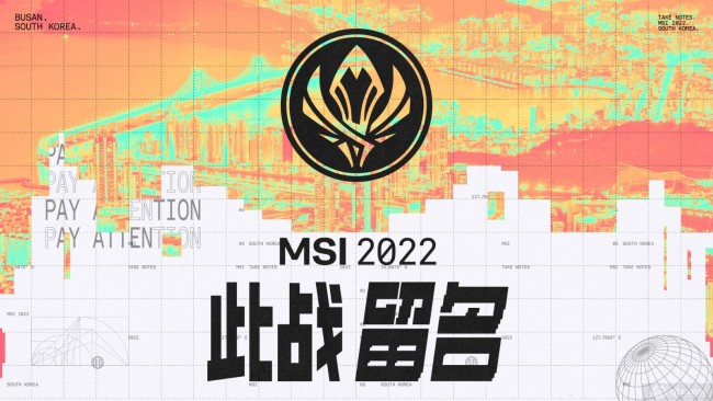 2022MSI季中赛赛制与赛程公布