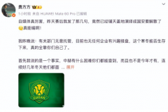 媒体人澄清“国安解散”谣言 国安解散传言遭驳斥