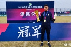 前国脚周海滨将出任U15国足主教练 曾担任泰山梯队教练