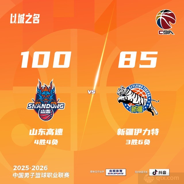 山东男篮主场100-85轻取新疆男篮