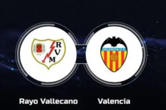 西甲巴列卡诺vs瓦伦西亚预测分析 本赛季两队在积分榜下游挣扎