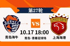 青岛海牛投资人到训练场打气助威 主场迎来上海海港