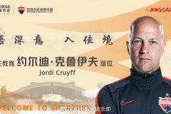 官方：小克鲁伊夫正式担任深足主教练 计划本月16日抵达中国