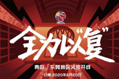北京北控复赛赛程 马布里开启争冠之路